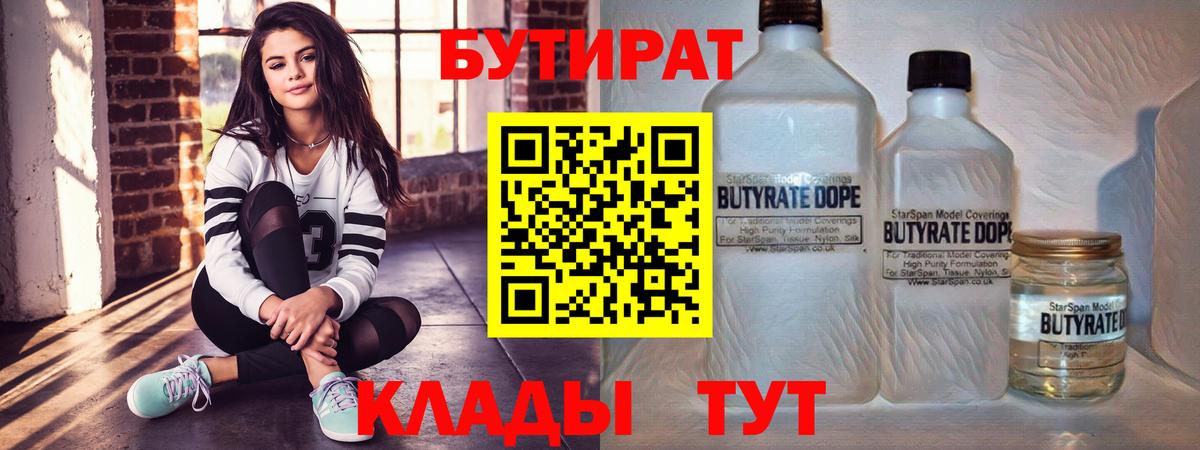 Бутират оксана  Вход с VPN  Старая Купавна 