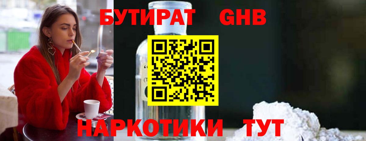 Бутират бутик Старая Купавна