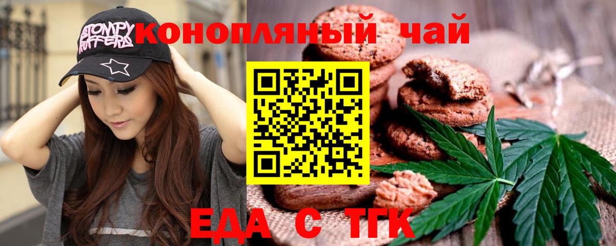 Печенье с ТГК конопля Старая Купавна