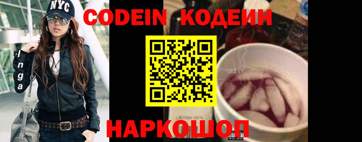 Кодеин напиток Lean (лин)  Вход с VPN  Codein Purple Drank  Старая Купавна 