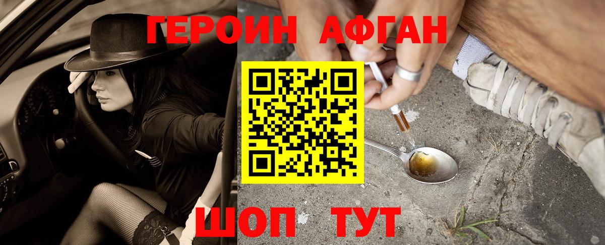 ГЕРОИН Афган  Вход с VPN  Старая Купавна 