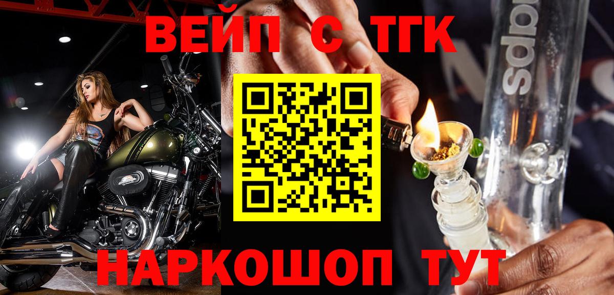 ТГК вейп Старая Купавна